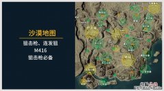 和平精英沙漠地图灯塔在哪里