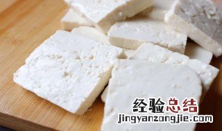 新鲜豆腐怎么保存更久 新鲜豆腐保存方法