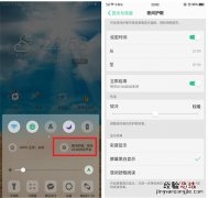 oppoa7怎么打开护眼模式