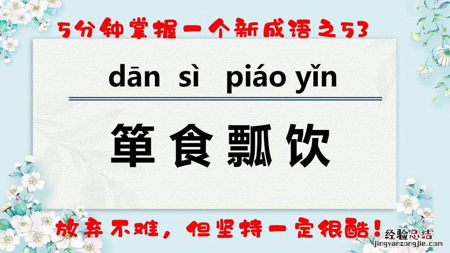 带有瓢字的成语