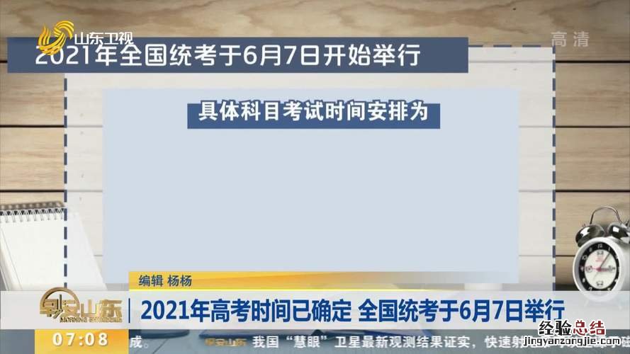 高考时间为什么是6月7号8号