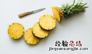 吃菠萝舌头疼怎么缓解一下 吃菠萝舌头疼怎么缓解