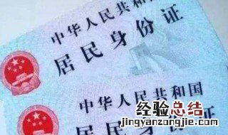 身份证脏了怎么清洗 清洗身份证的方法