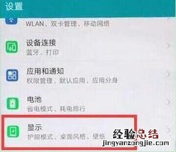 荣耀10青春版怎么设置屏幕常亮