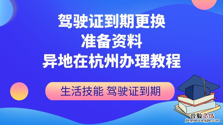 换驾驶证需要什么资料和流程