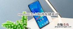 oppoa95怎么取消按键震动