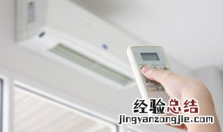 空调使用的注意事项有哪些 空调使用有哪些注意事项