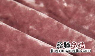 金丝绒面料的衣服染色了怎么洗 要注意什么