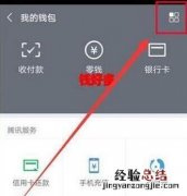 华为mate20怎么设置微信指纹支付