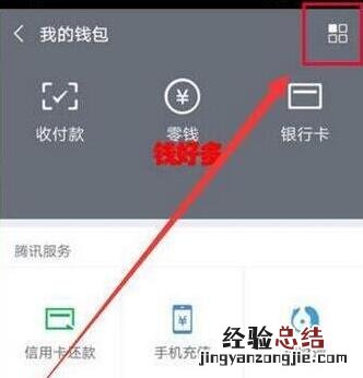 华为mate20怎么设置微信指纹支付