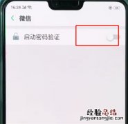 oppoa7怎么设置微信锁