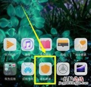 荣耀10青春版怎么关闭应用自启动