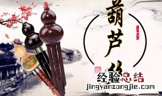 葫芦丝保养的方法 葫芦丝日常保养方法