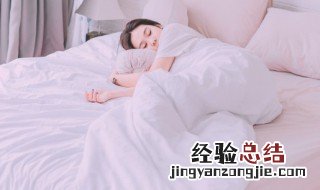 多久换一次床单 多久换一次床单比较好