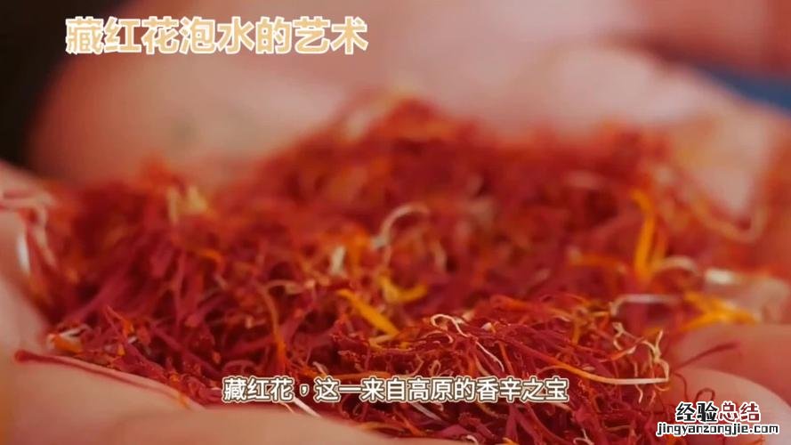 藏红花泡水一次泡几根