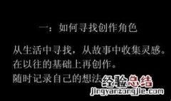 故事素材怎么收集 可以收集身边的人事物为素材吗