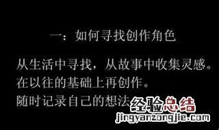 故事素材怎么收集 可以收集身边的人事物为素材吗