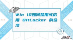 bitlocker是什么