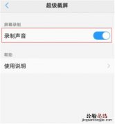 vivox21s怎么开启录屏声音