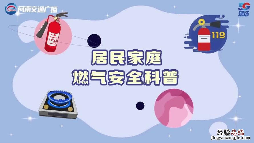 燃气安全四个一是什么