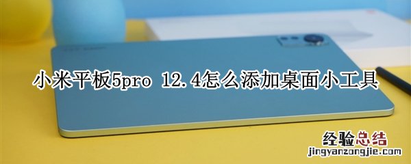 小米平板5pro上市时间 小米平板5pro