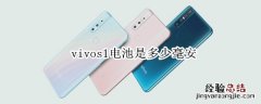 vivos1电池是多少毫安