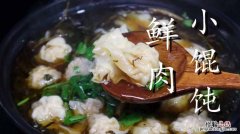 千里香馄饨做法是什么