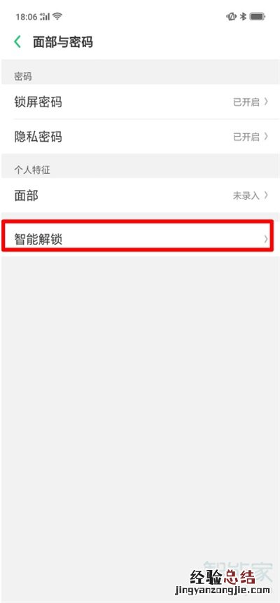 oppoa7怎么设置智能解锁
