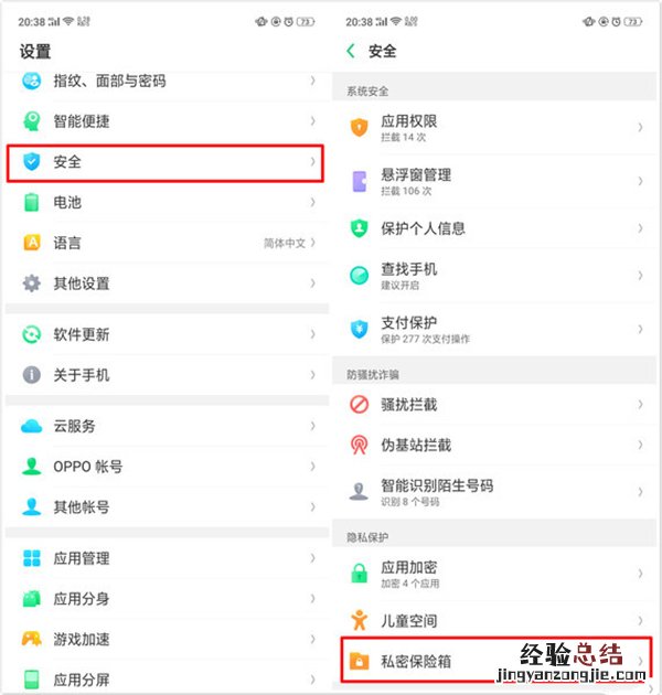 oppo手机私密保险箱在哪
