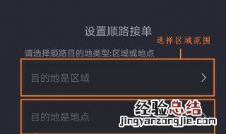 滴滴设置顺路区域技巧 滴滴快车车主如何接顺路单