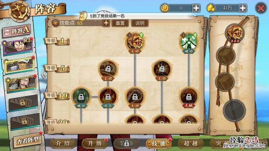 航海王燃烧意志赤犬怎么加点