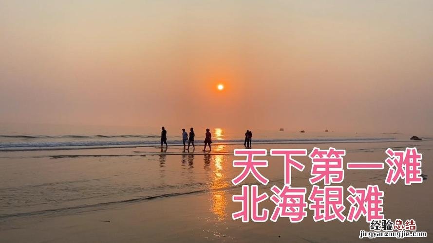 北海风景区有哪些景点