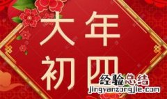 大年大年初四点灯是为什么 大年初一要亮灯吗