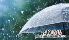 下雨分几个等级 关于下雨分几个等级