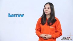 borrow是什么意思