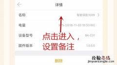 鹿客touch怎么给蓝牙纽扣钥匙设置备注