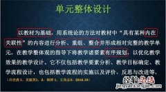 什么是单元教学设计