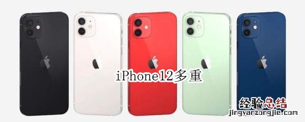iPhone12多重