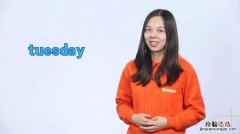 tuesday是什么意思