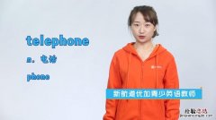 telephone是什么意思