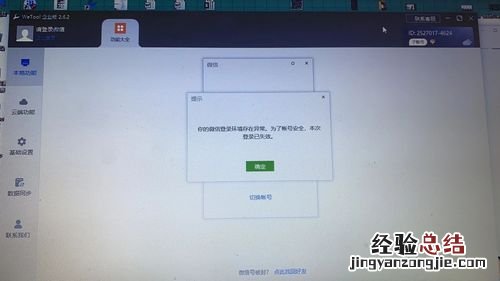 微信账号异常被限制登录怎么办