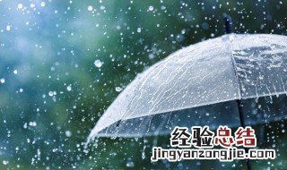 降雨量50mm是什么概念 降雨量50mm的概念