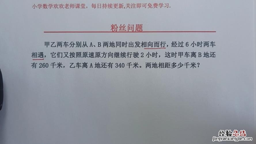 六年级行程问题解题技巧