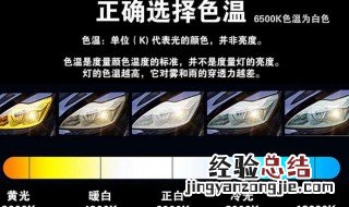 大灯色温什么意思 色温是越高越好吗