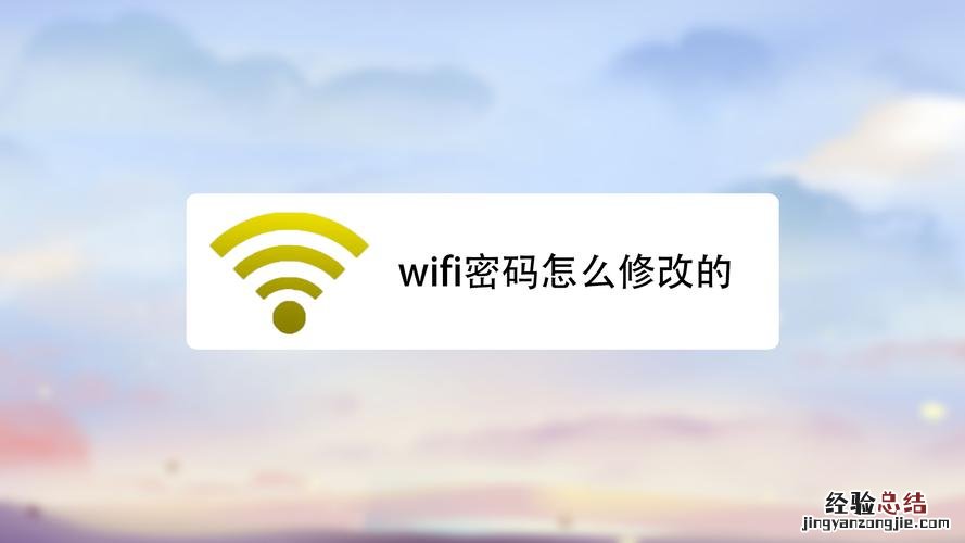 电脑在哪里改wifi密码