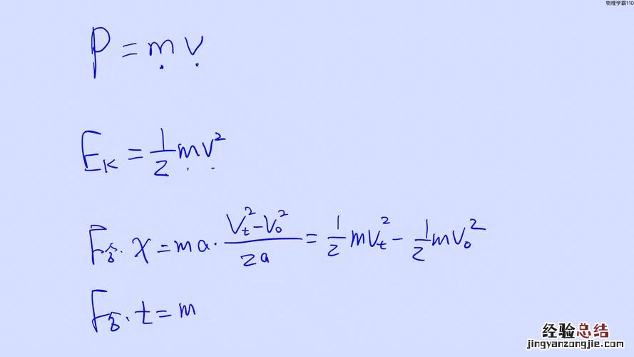 动量和动能的关系公式