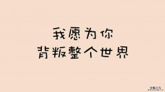 爱情句子表达心情甜蜜