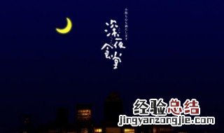 深夜睡不着伤感的句子 失眠上感句子