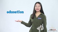 education是什么意思