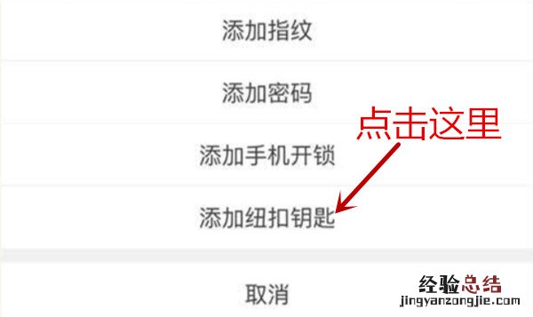 鹿客touch指纹锁怎么添加纽扣钥匙